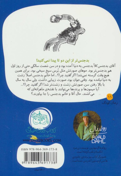بدجنس ها